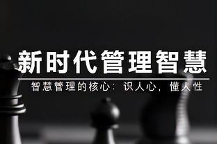 船媒：赫伯特好完美但我们没资产换！网友：出曼恩&海兰德&1首轮