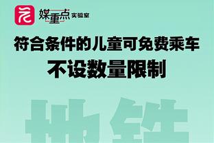 约老师生涯抛投区1805投1059中命中率58.7% 1997年以来断档最高